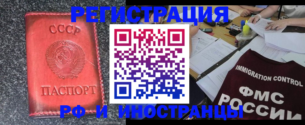 временная регистрация недорого в Волгодонске