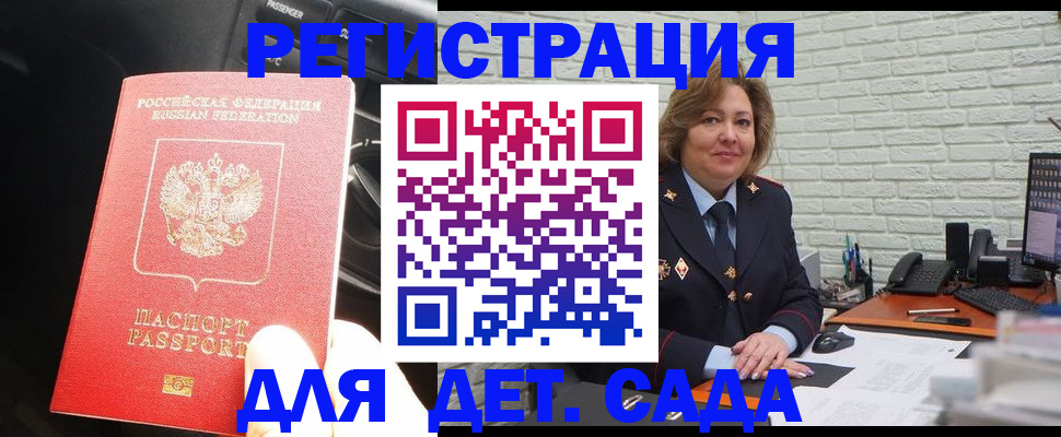 регистрация для дет. сада в Волгодонске