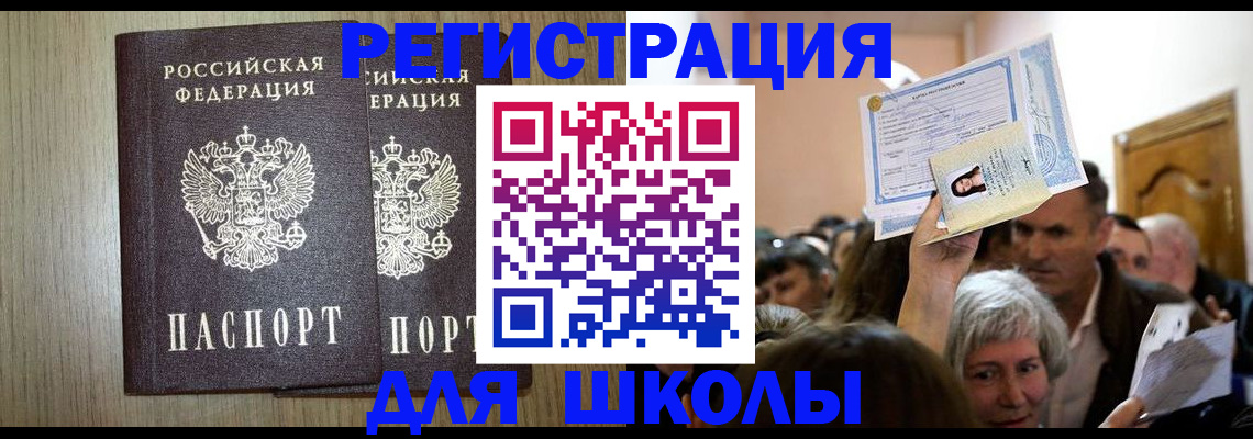 временная регистрация купить в Волгодонске