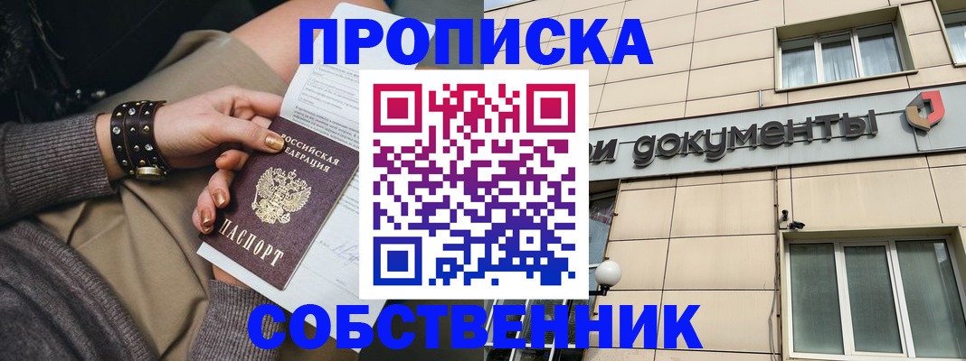 прописка законно в Волгодонске